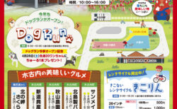 2025GWわくわくフェア