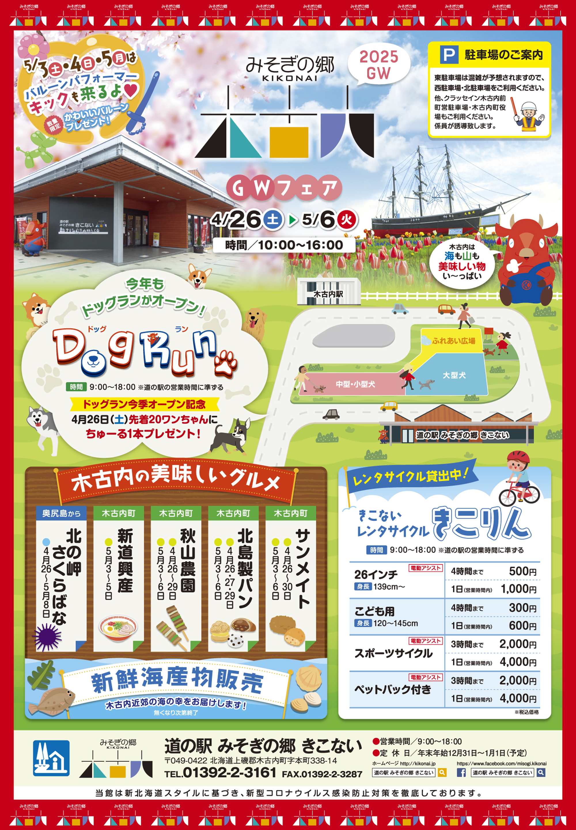 2025GWわくわくフェア – 道の駅 みそぎの郷 きこない