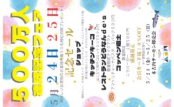 来館者500万人達成✨
