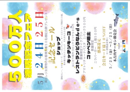 来館者500万人達成✨