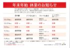 2025年～2026年の年末年始のお知らせ
