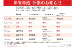 2025年～2026年の年末年始のお知らせ