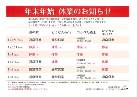 2025年～2026年の年末年始のお知らせ