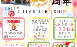 🎍謹賀新年2026🎍