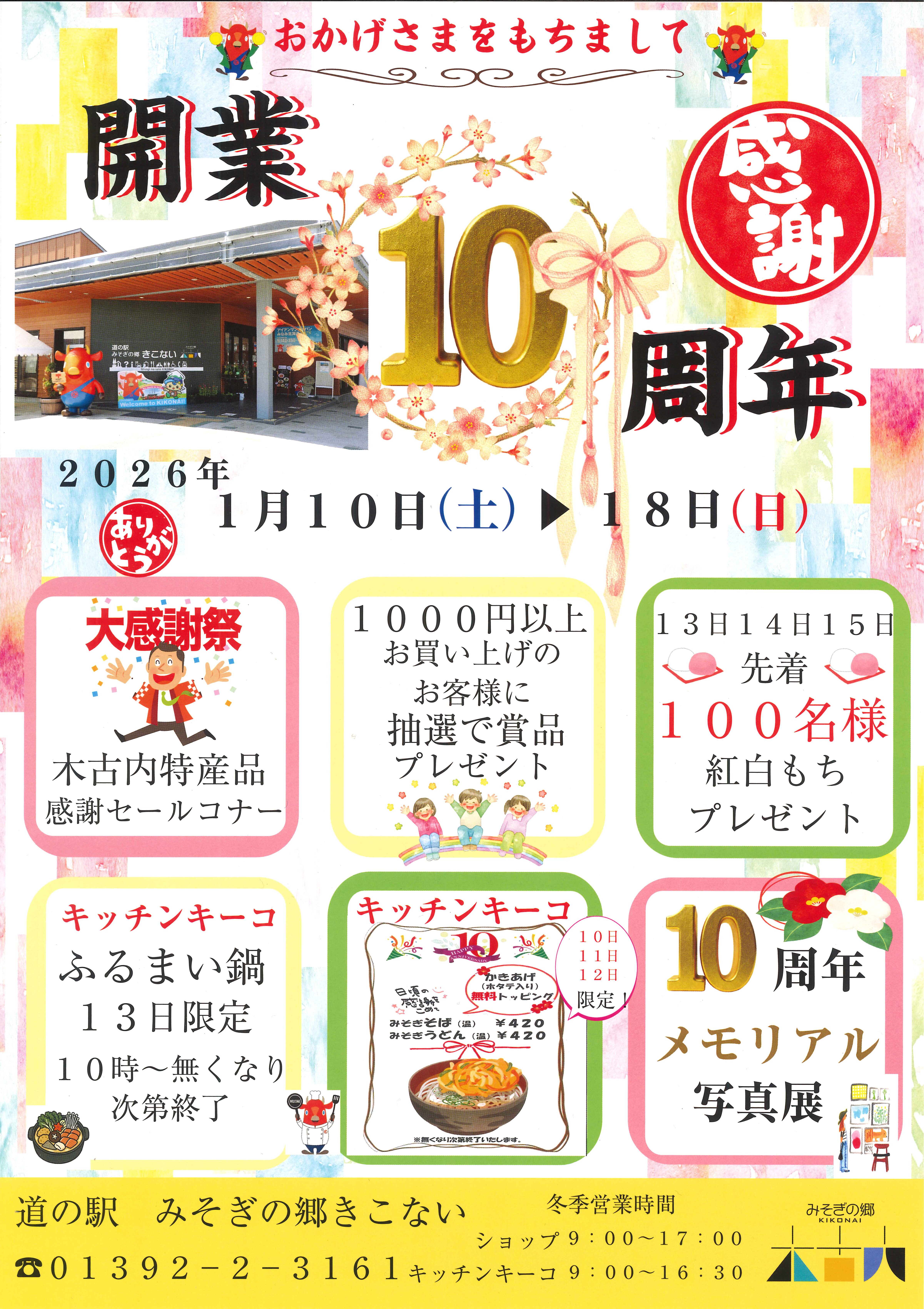 🎍謹賀新年2026🎍 – 道の駅 みそぎの郷 きこない