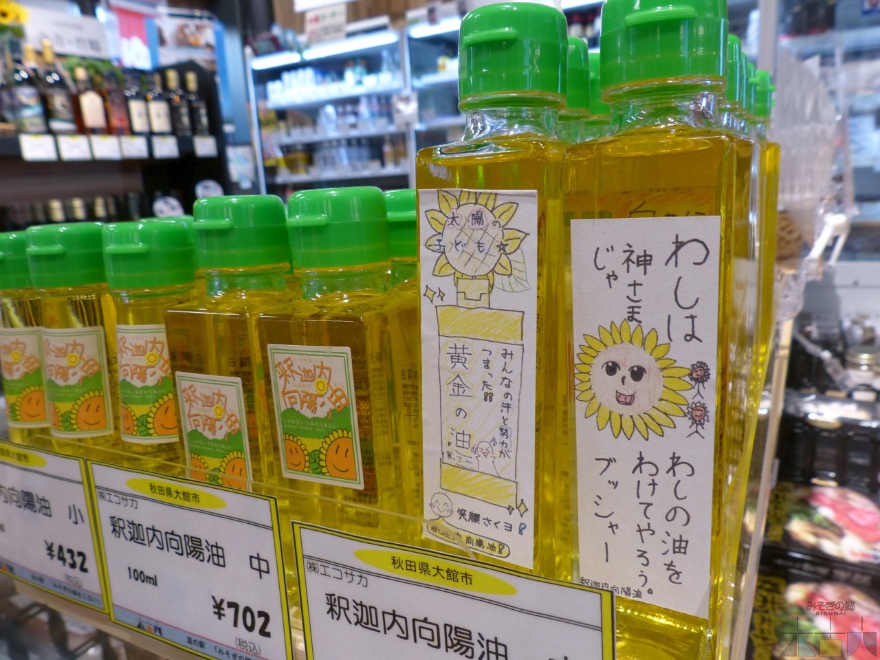 秋田県大館市の子供達が作ったヒマワリ油！