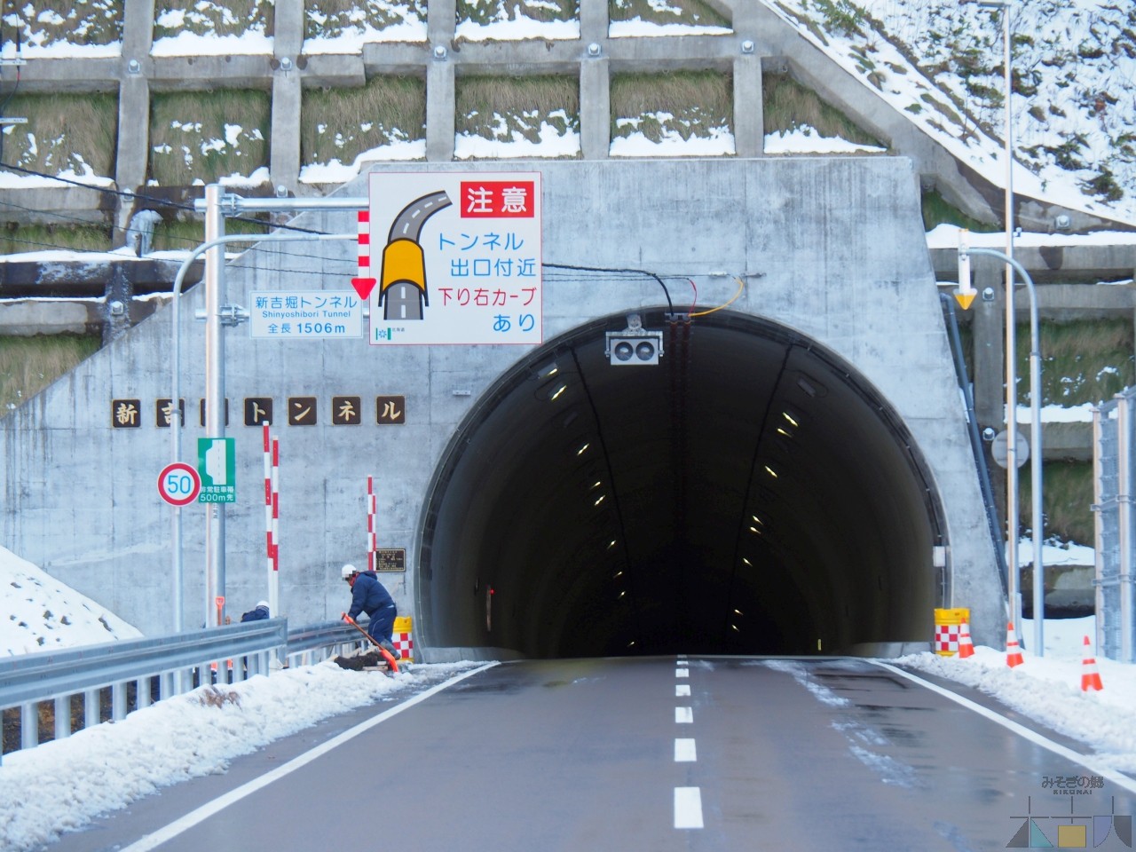 『新吉堀トンネル』開通で渡島-檜山がより身近に！