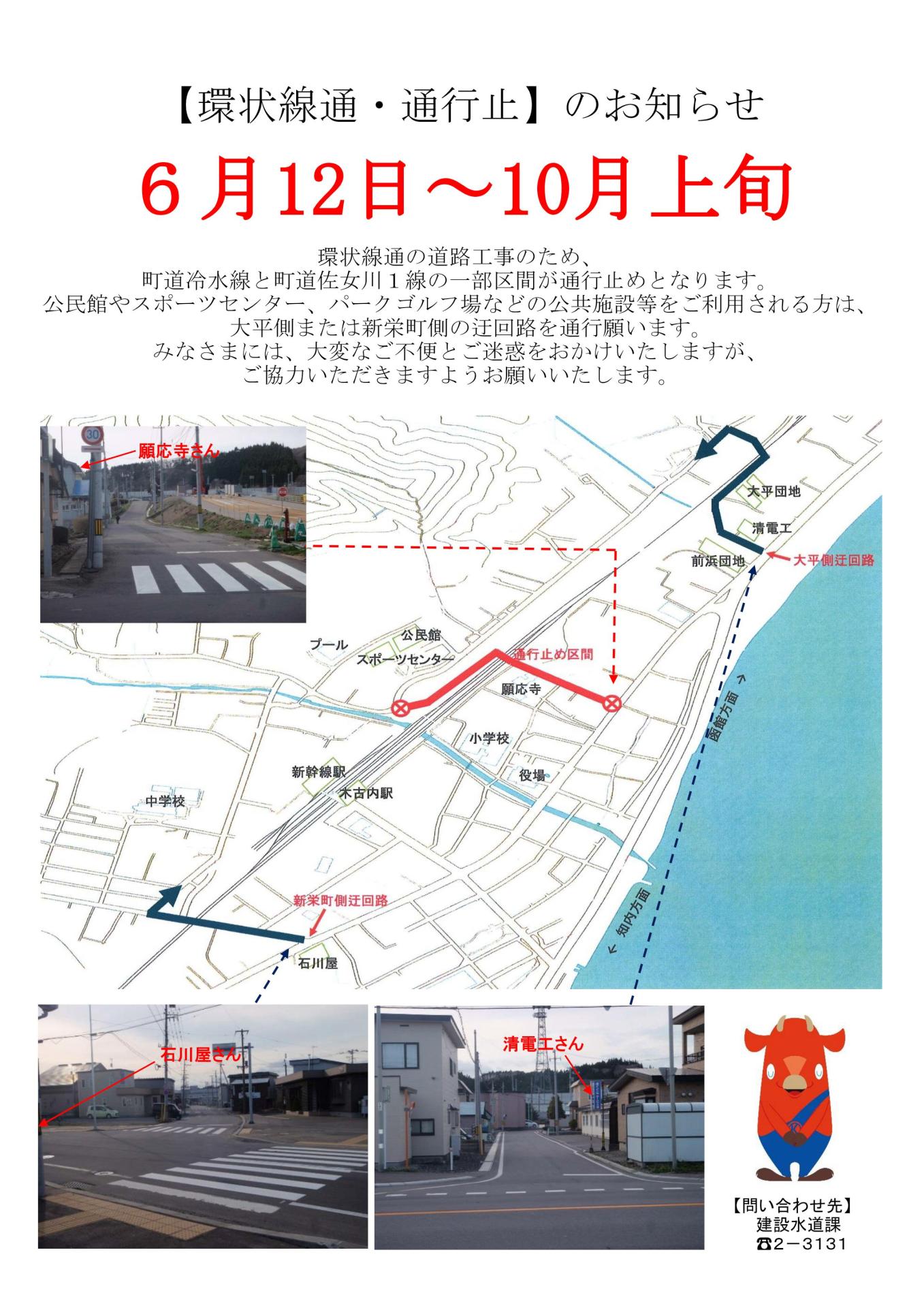 6月12日から木古内駅北口へ向かう道路が工事通行止めに。迂回路をご案内します。