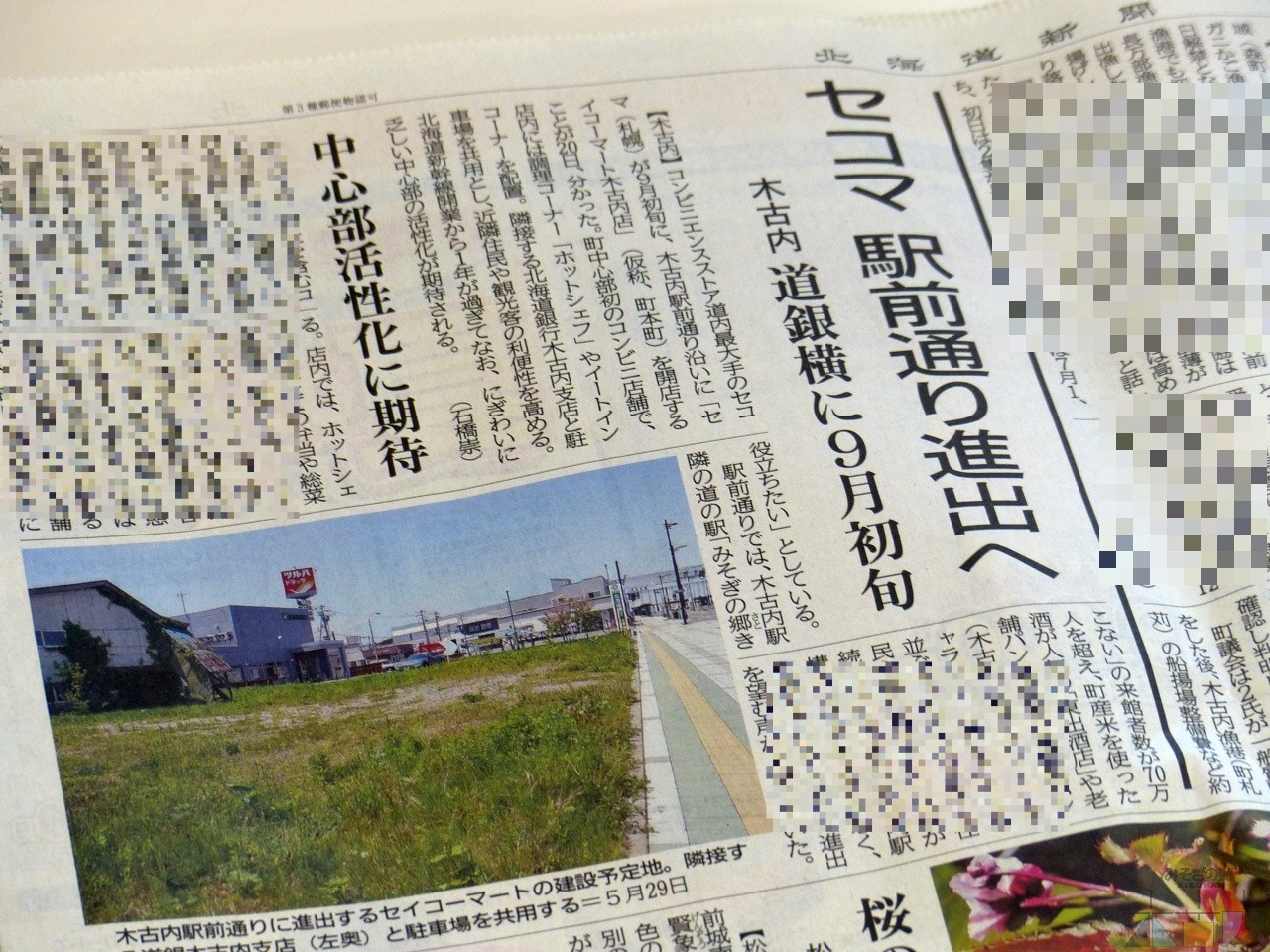 【速報】セイコマが9月に開店予定！ 木古内駅前が面白くなってきました。